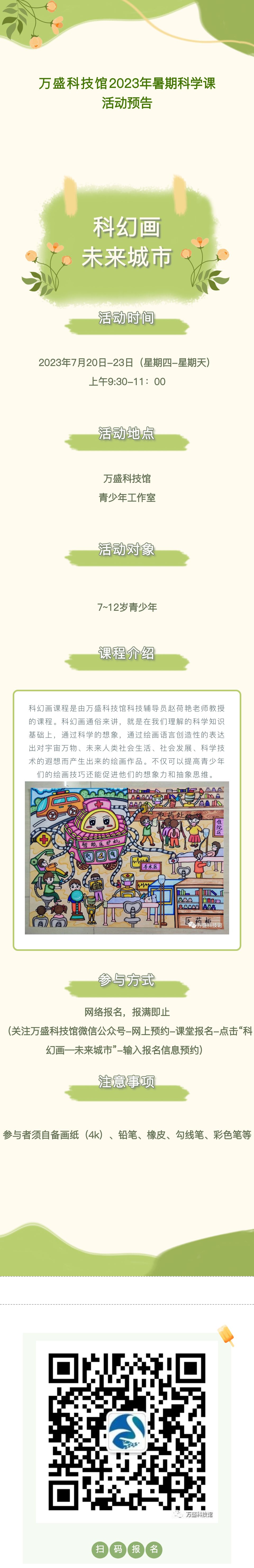 万盛科技馆暑期科普活动系列——科幻画.jpg