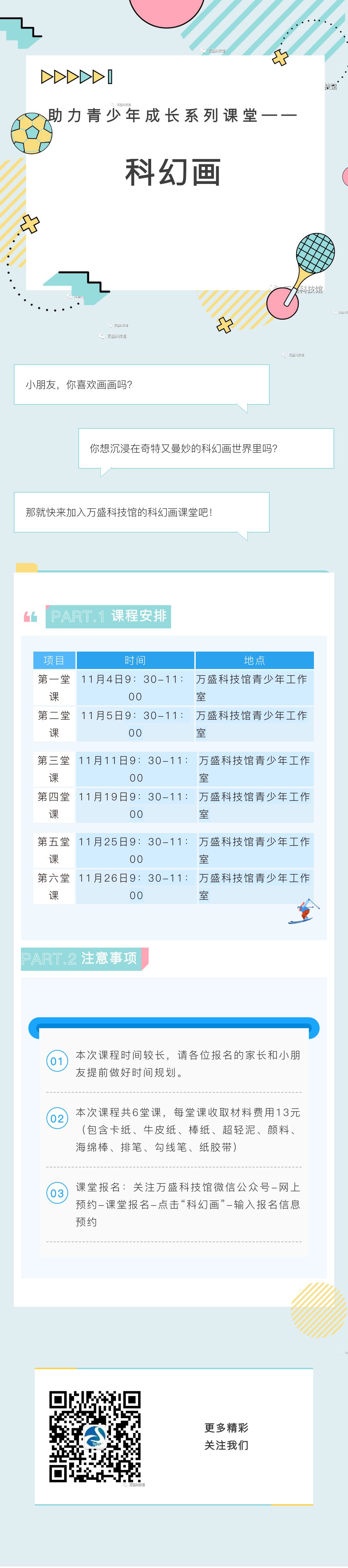 助力青少年成长系列课堂——科幻画开始报名啦！.jpg