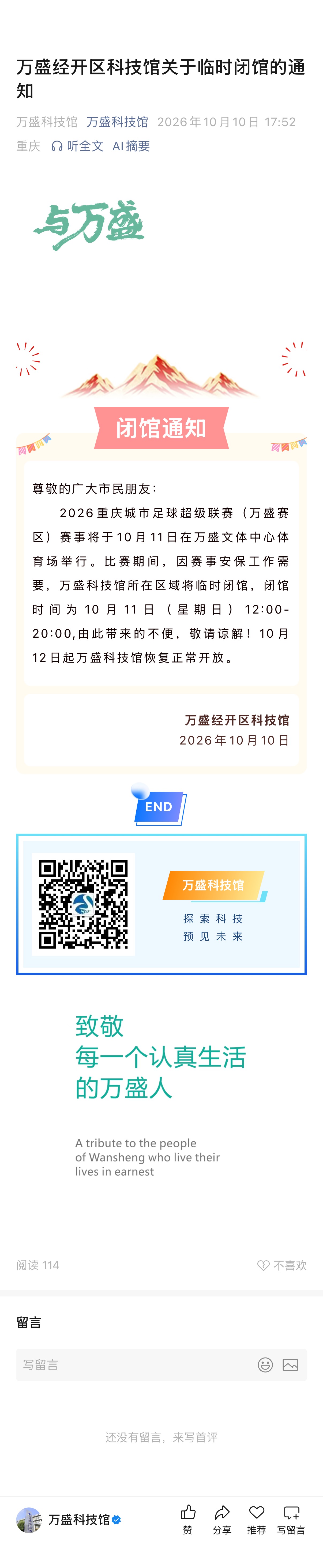 临时闭馆通知.jpg
