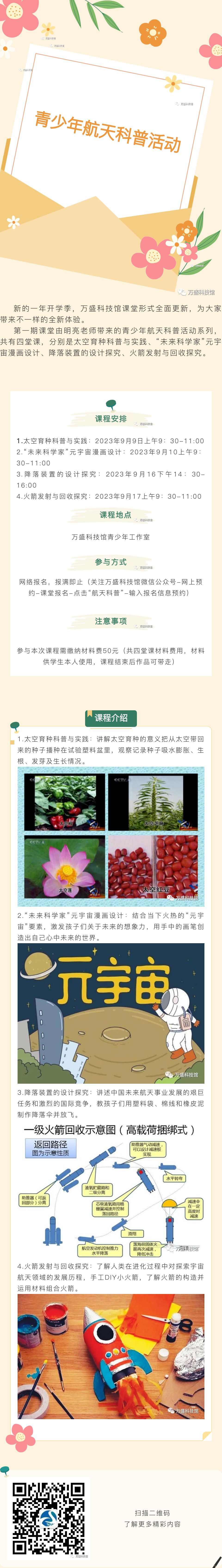 万盛科技馆助力青少年成长系列活动第一期——走进航天航空.jpg
